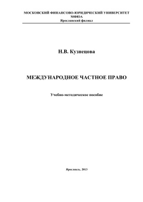 Международное частное право