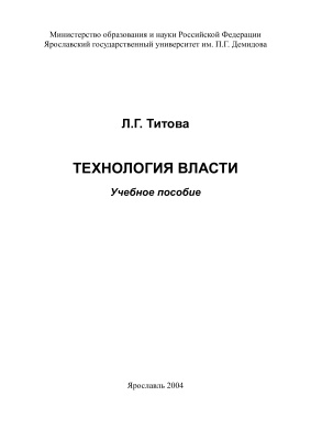 Технология власти