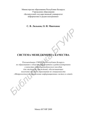 Система менеджмента качества