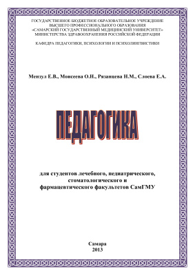Педагогика