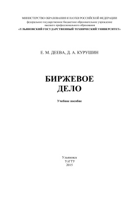Биржевое дело