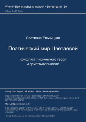 Поэтический мир Цветаевой. Конфликт лирического героя и действительности