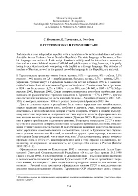 О русском языке в Туркменистане