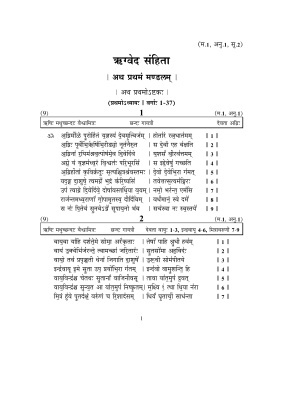ऋग्वेद संहिता