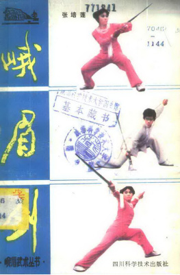 Эмэйский меч 峨眉剑-张培莲.