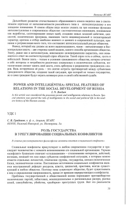 Роль государства в урегулировании социальных конфликтов