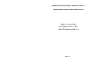 Нейростоматология