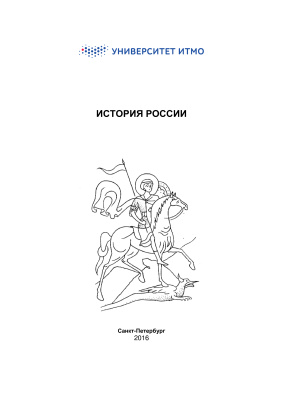 История России