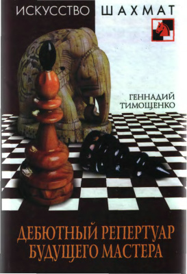 Дебютный репертуар будущего мастера
