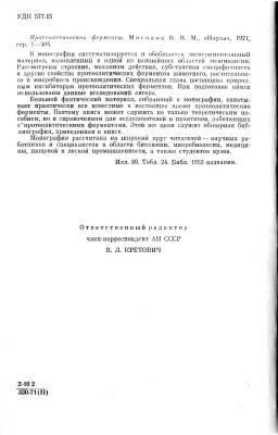 Протеолитические ферменты