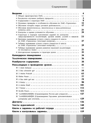 Horizonte. 6 класс. Книга для учителя
