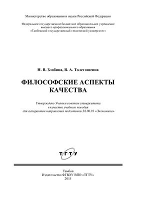 Философские аспекты качества