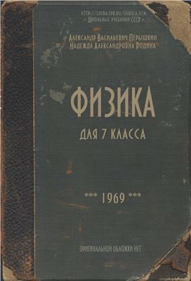 Физика. 7 класс