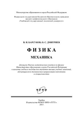 Физика. Механика