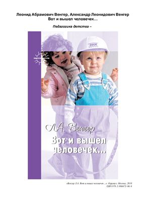 Вот и вышел человечек
