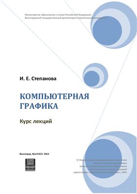 Компьютерная графика