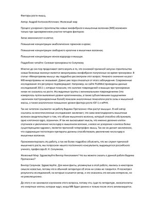 Факторы роста мышц
