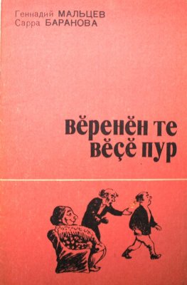 Вĕренĕн те вĕçĕ пур. Калавсем