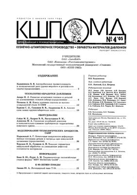 Снижение колебаний давления в наполнительно-сливном трубопроводе гидросистемы ковочного пресса