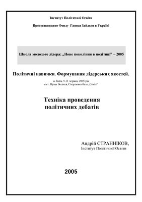 Техніка проведення дебатів