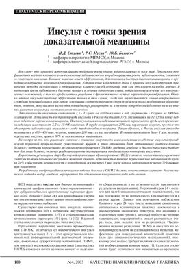 Инсульт с точки зрения доказательной медицины