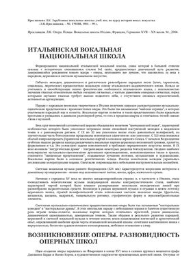 Зарубежные вокальные школы