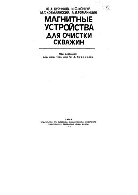 Магнитные устройства для очистки скважин