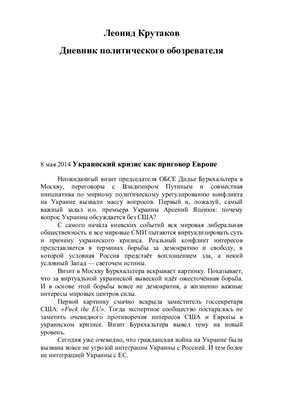 Дневник политического обозревателя