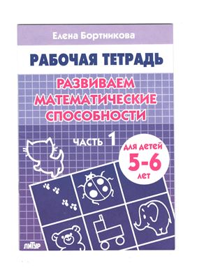 Развиваем математические способности. Часть 1