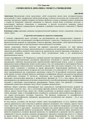 Символизм и динамика сюжета сновидения