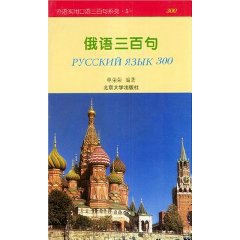 300 фраз русского языка