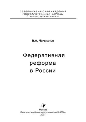Федеративная реформа в России