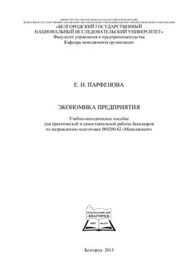 Экономика предприятия