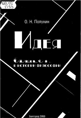 Идея гражданского общества в истории философии