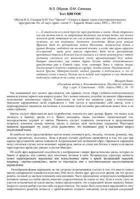 Тест Цветок