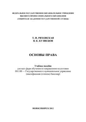 Основы права