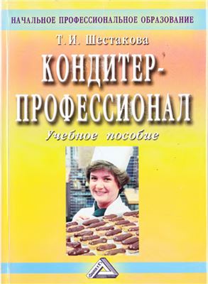 Кондитер-профессионал