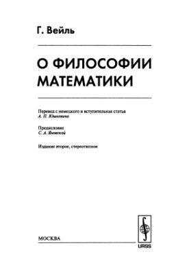 О философии математики