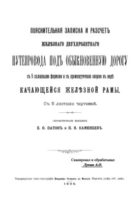 Расчет железного двухпролетного путепровода под обыкновенную дорогу
