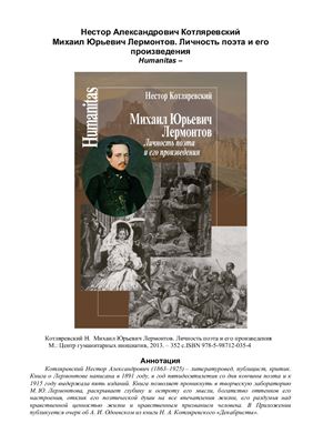 Михаил Юрьевич Лермонтов. Личность поэта и его произведения