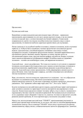 Изучаю кабардино-черкесский язык
