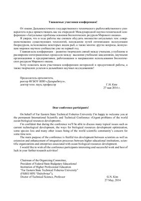 Актуальные проблемы освоения биологических ресурсов Мирового океана. Часть 1