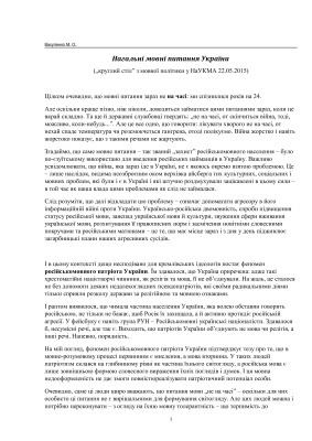 Нагальні мовні питання України