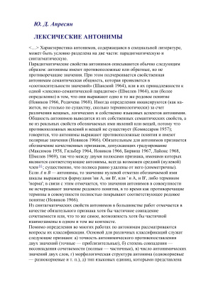 Лексические антонимы