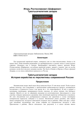 Трехтысячелетняя загадка