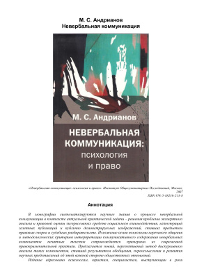 Невербальная коммуникация