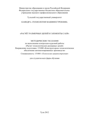 Расчёт размерных цепей и элементы САПР