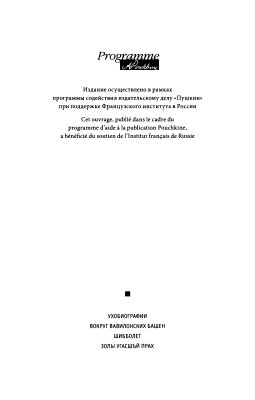 Вокруг Вавилонских башен