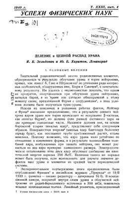 Деление и цепной распад урана