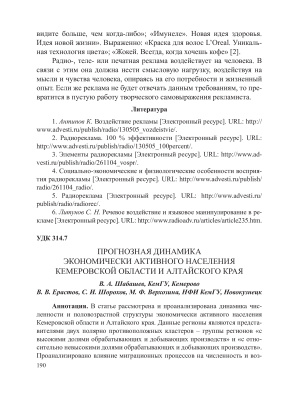 Прогноз численности и возрастной структуры экономически активного населения Алтайского Края и Кемеровской области